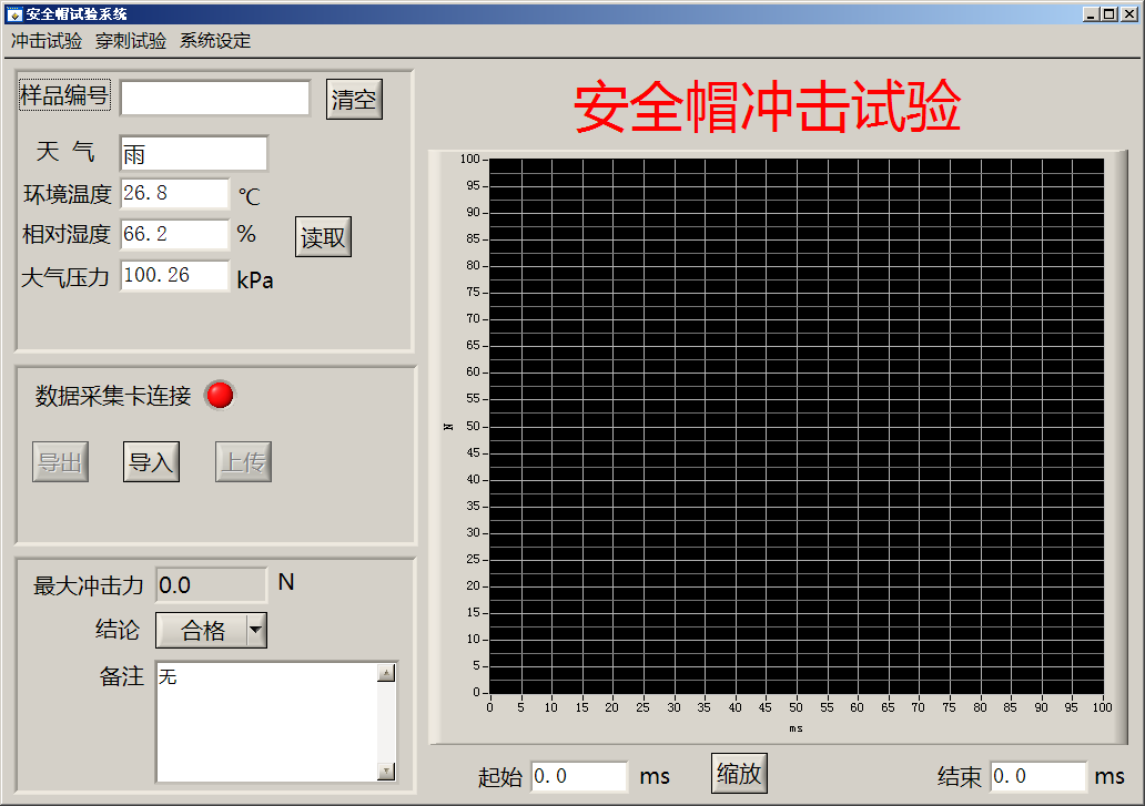 安全帽沖擊試驗機沖擊試驗界面