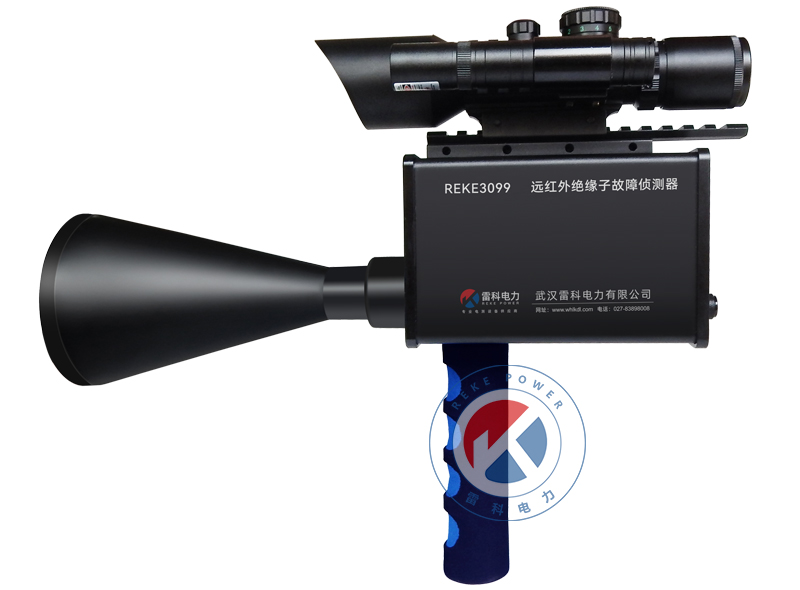 REKE-3099遠(yuǎn)紅外絕緣子故障偵測器